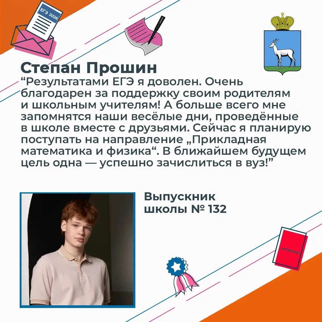 ⚡️ Степан Прошин, выпускник школы №132, получил медаль

Поздравляем Степана с заслуженной наградой и