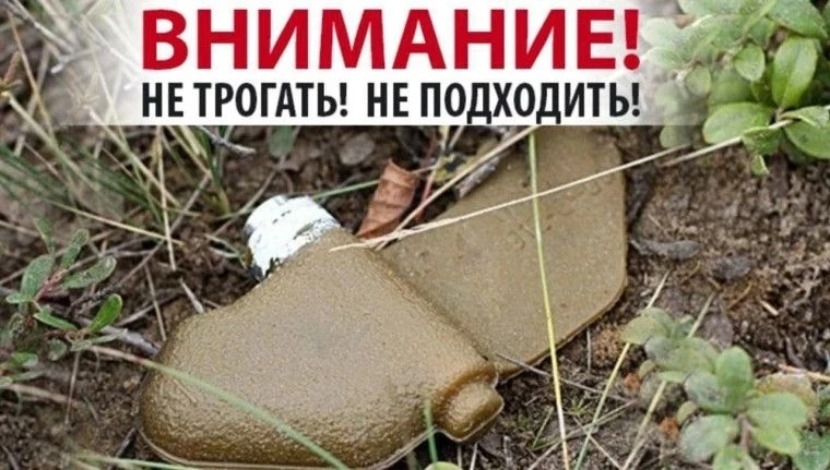 ВНИМАНИЕ: при обнаружении мины, другого взрывоопасного или подозрительного предмета кат...