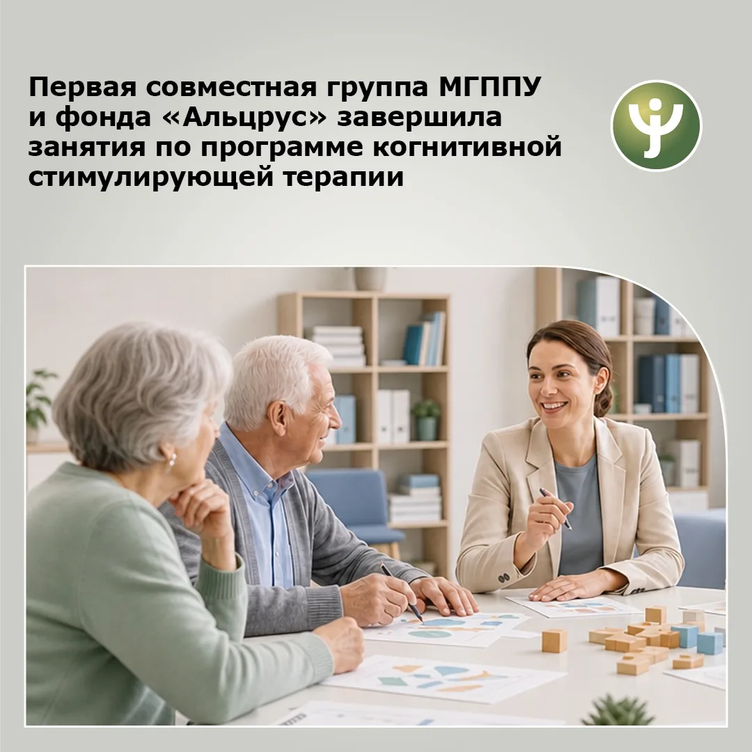 👥 15 мая 2026 года завершила работу первая совместная группа по программе «Когнитивная...