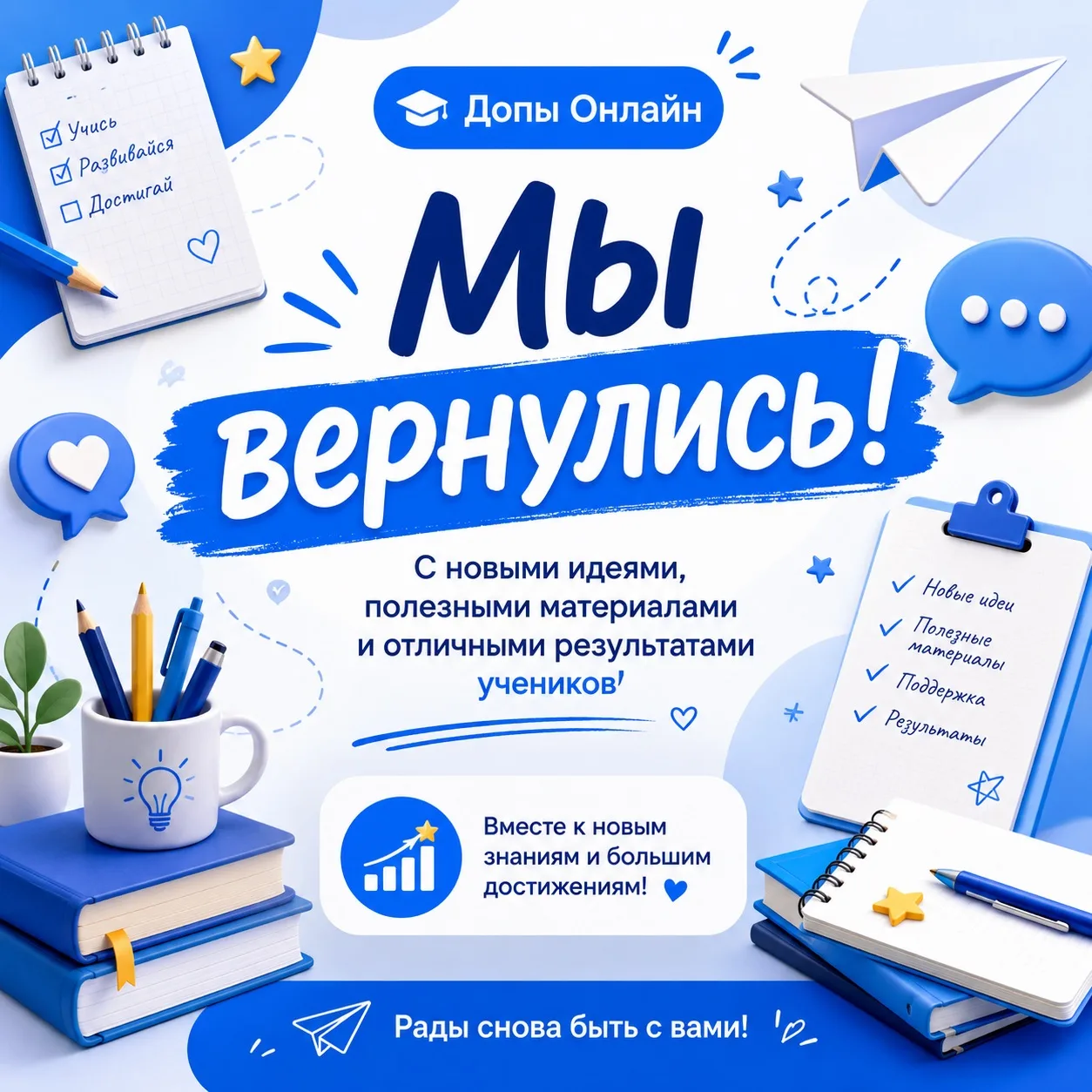 Мы снова здесь 🫶
