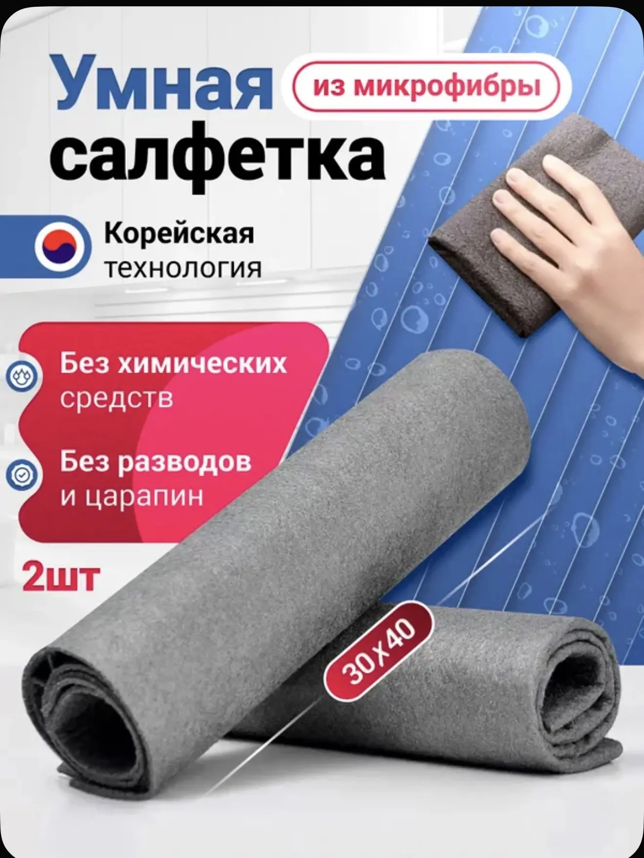 Умные салфетки.