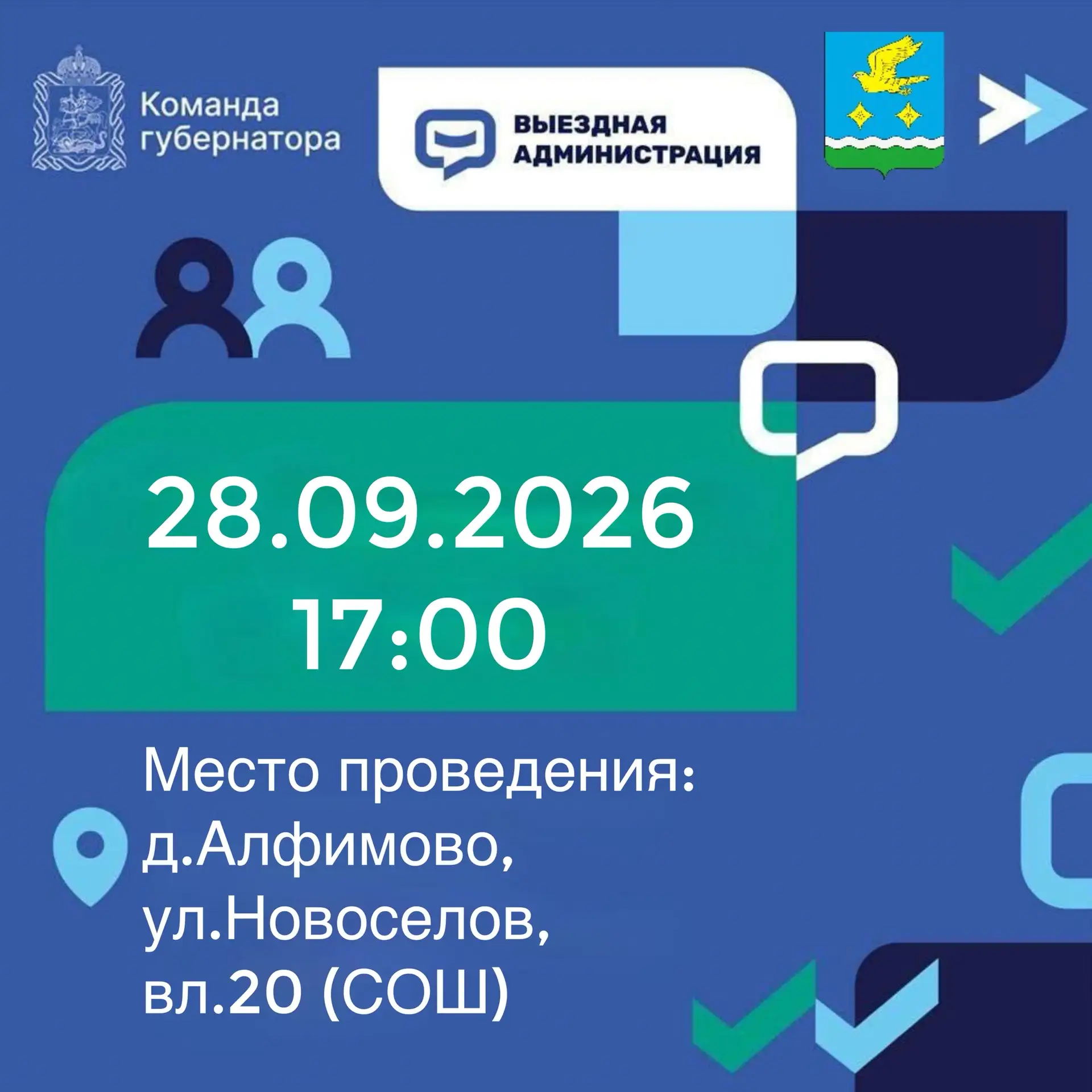 🤝Уважаемые жители! Приглашаю принять участие во встрече в рамках выездной администрации.