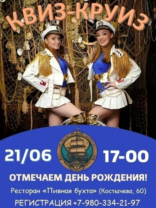 21 ИЮНЯ В ОСОБЕННЫЙ КВИЗ-КРУИЗ в честь Дня Рождения нашего проекта 🎂
Место проведения: Ресторан "Пи