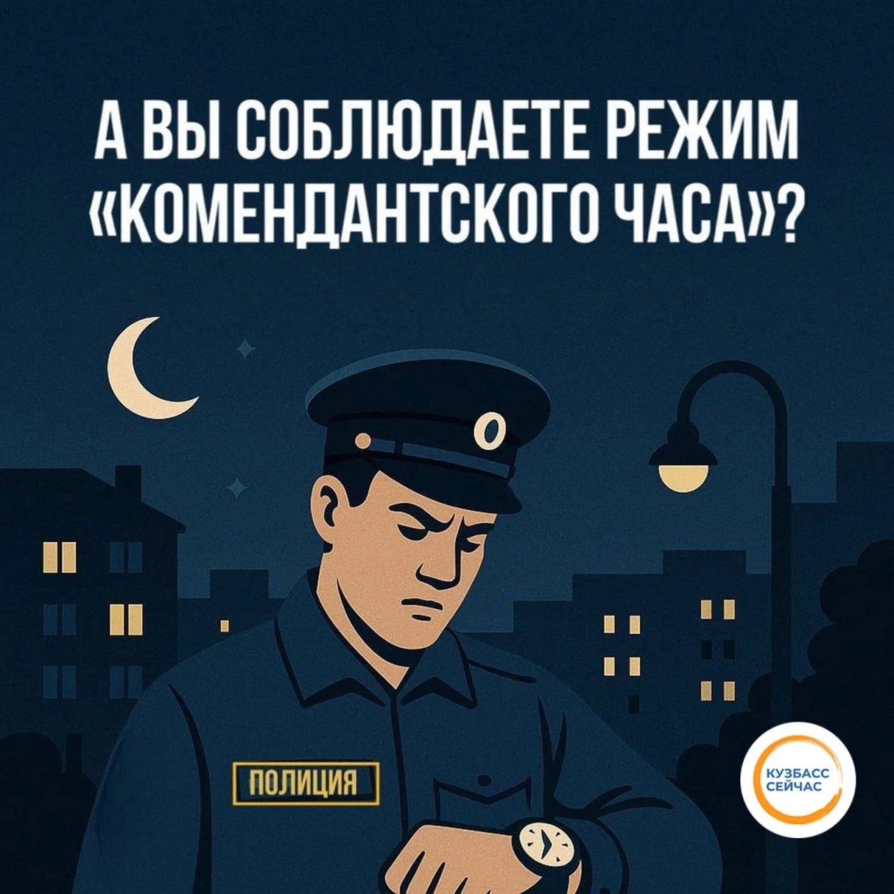 Летом для детей изменится время комендантского часа 
 
С 1 мая по 31 августа подросткам до 16 лет за