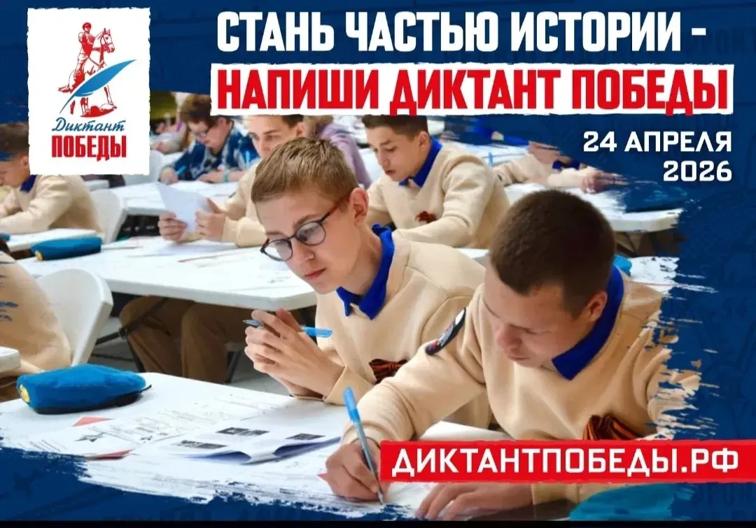 📆24 апреля «Диктант Победы» напишут в восьмой раз!  Международная акция снова объединит миллионы люд