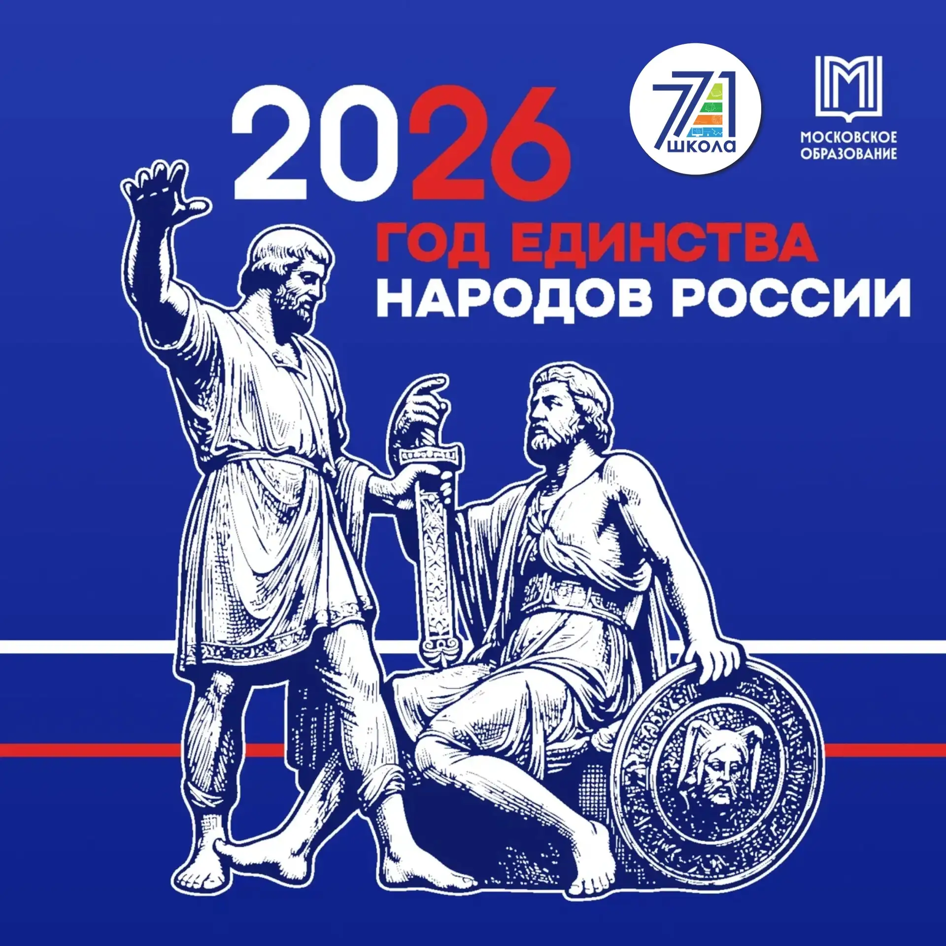 С ДНЁМ РОССИИ! 🇷🇺 

Друзья! Мы #школа771 от всей души поздравляем вас с этим важным праздником!

П