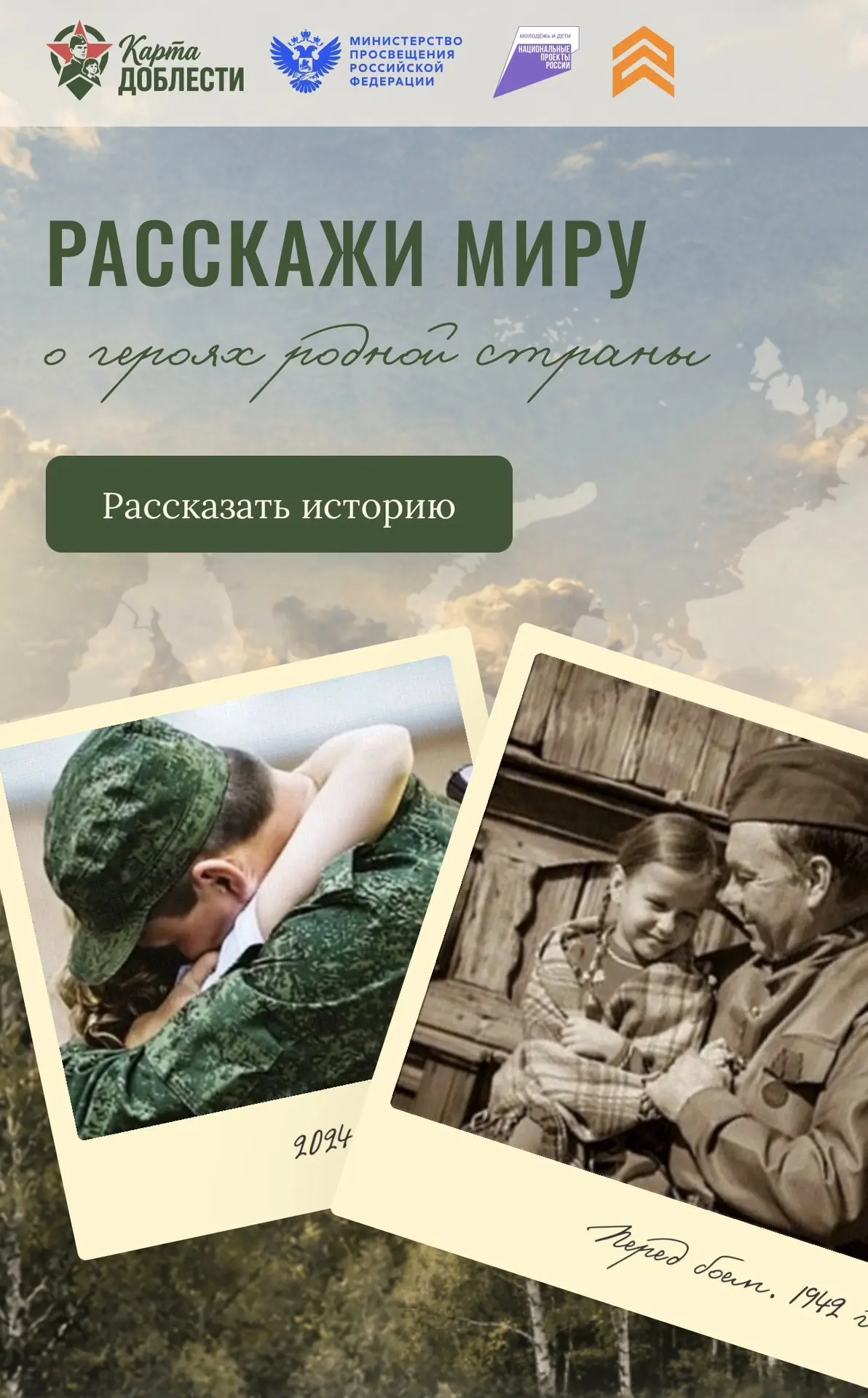 🇷🇺 Всероссийский конкурс «Голос поколения»: расскажи историю героя!