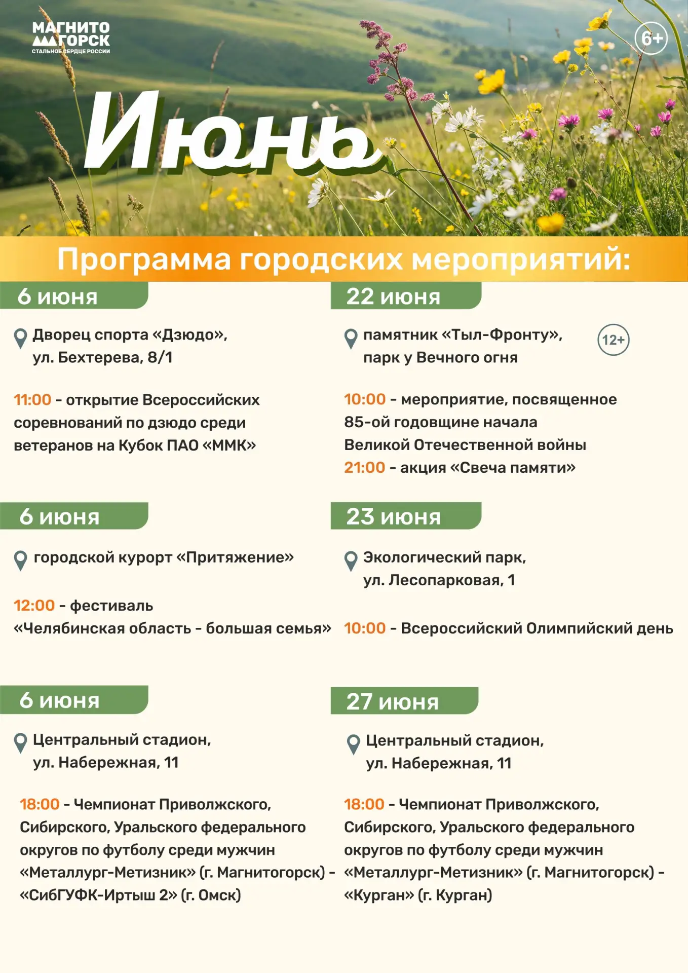 ☀ Первый летний месяц наполнен событиями. О городских мероприятиях, которые можно посет...