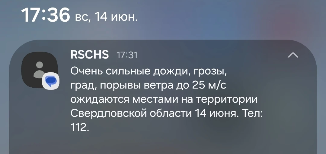 ☔️ Предупреждение пришло одновременно с ливнем. Где сегодня тоже дождик прошёлся?