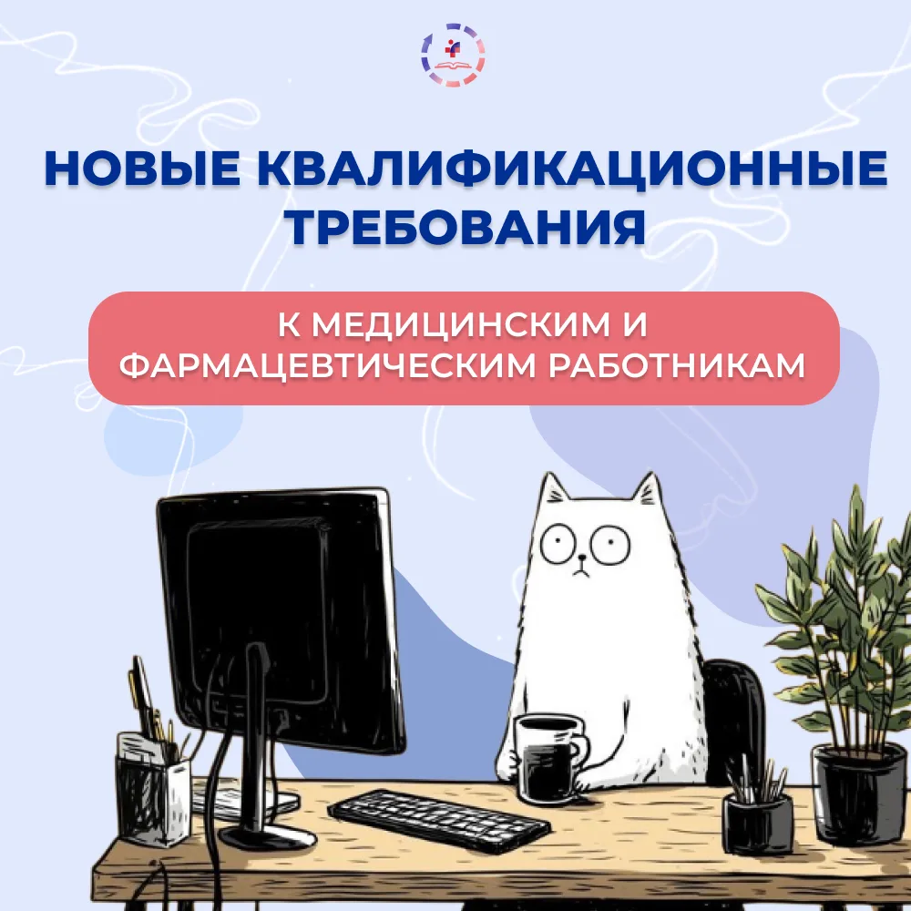 Очередная революция в медицинских кадрах: Минздрав утвердил новые квалификационные треб...