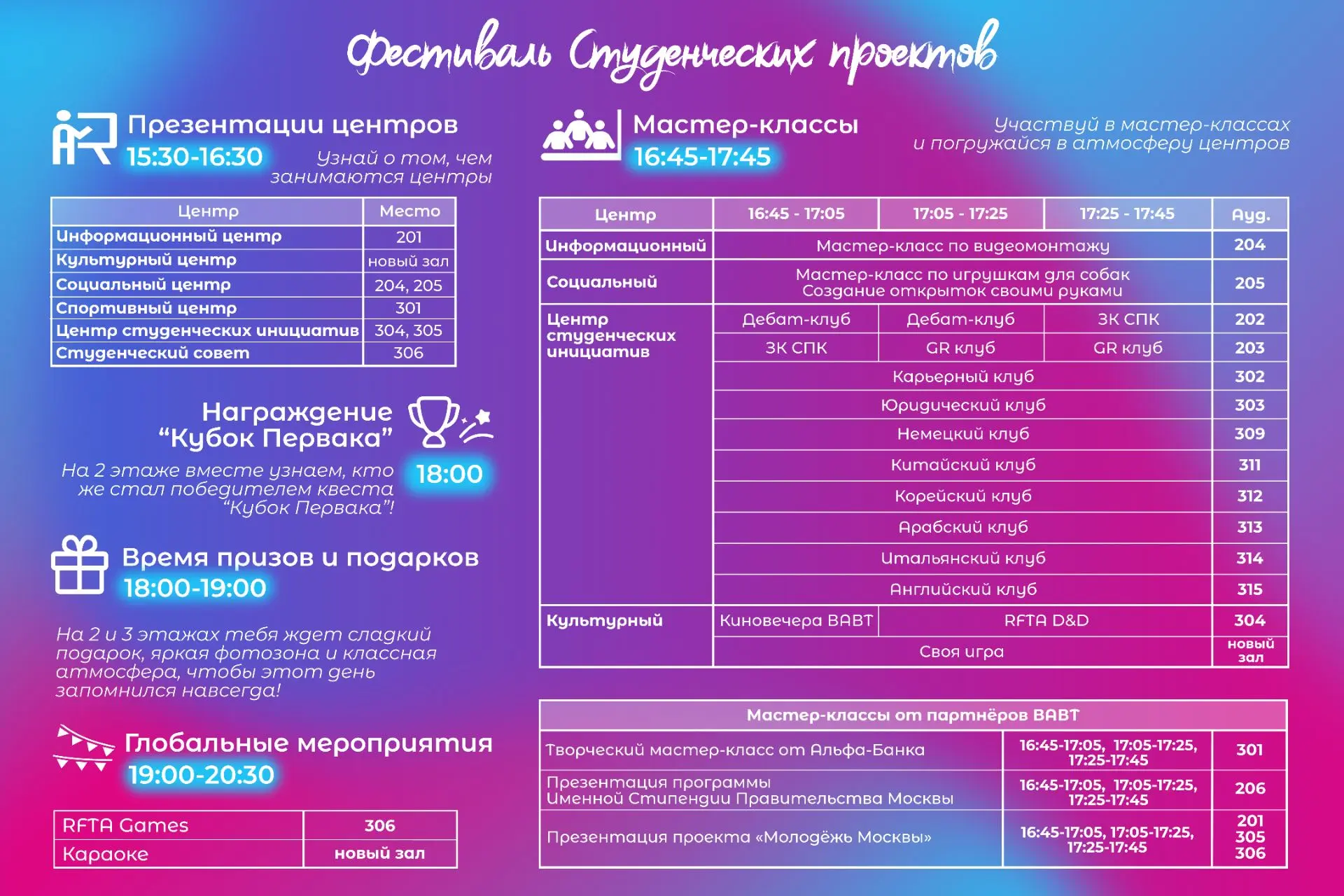 Выкладываем окончательное расписание СТУДФЕСТА🔥