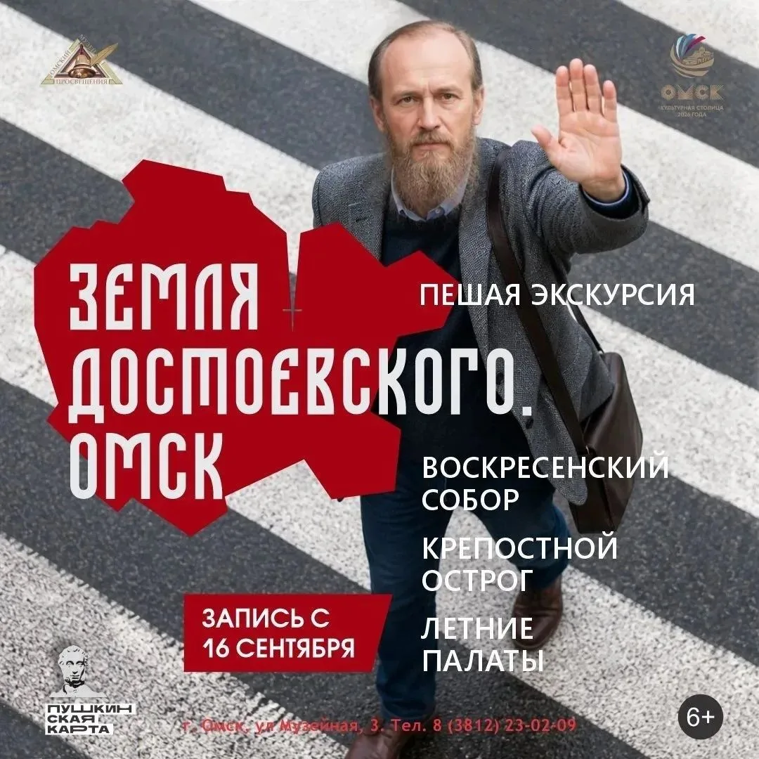 🍂 Осень в Омском музее просвещения: выставки и экскурсии по Пушкинской карте!