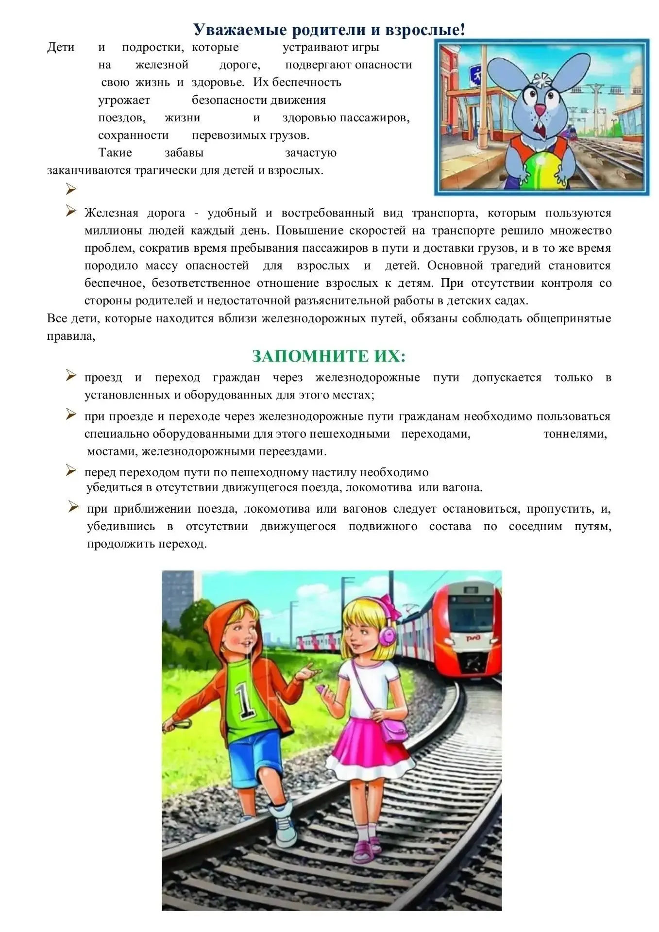 В рамках месячника " Уступи дорогу поездам" просим ознакомиться обучающихся и их родите...