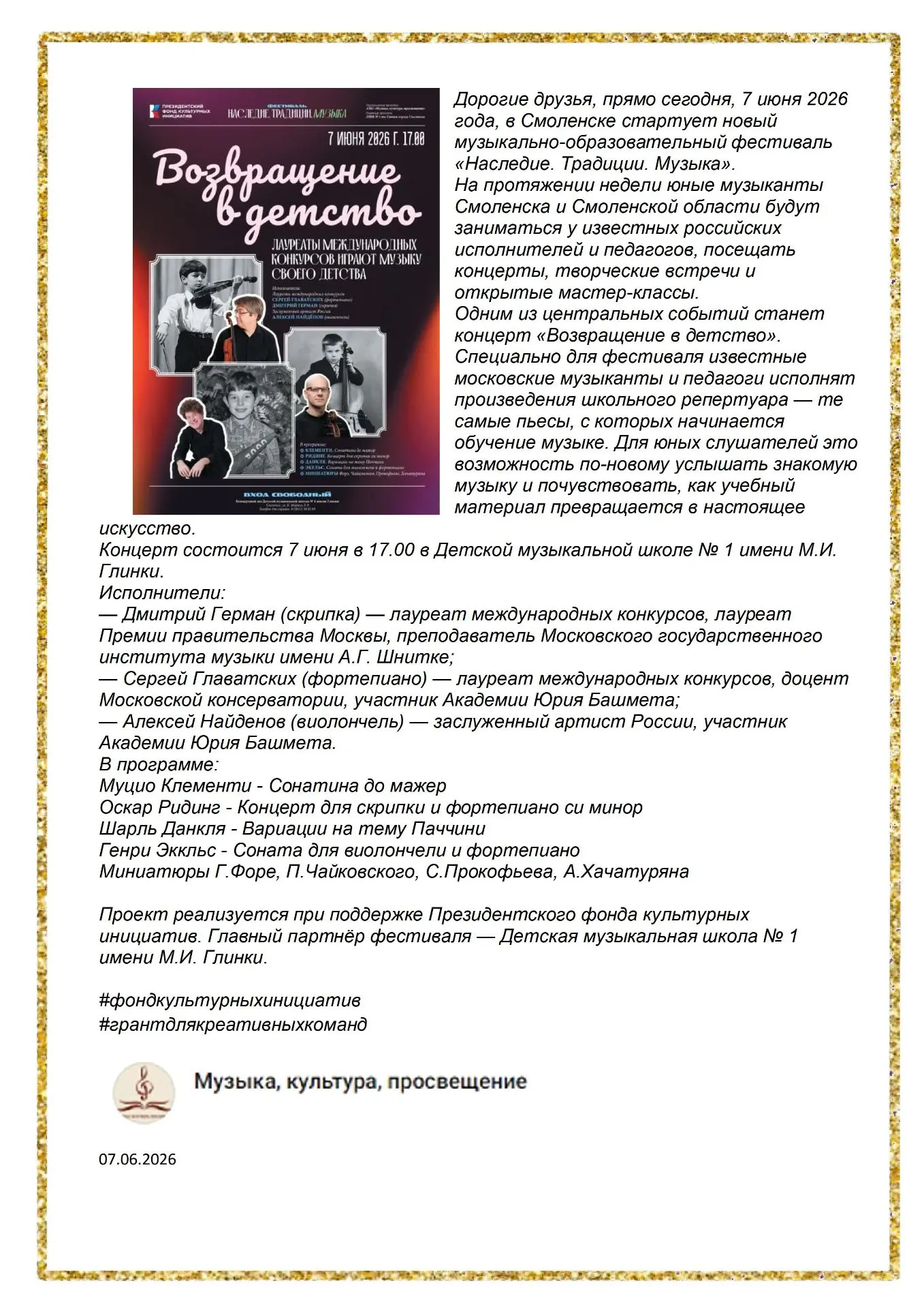 Музыкально-образовательный фестиваль «Наследие. Традиции. Музыка». ОБЗОР СОБЫТИЙ! Офици...