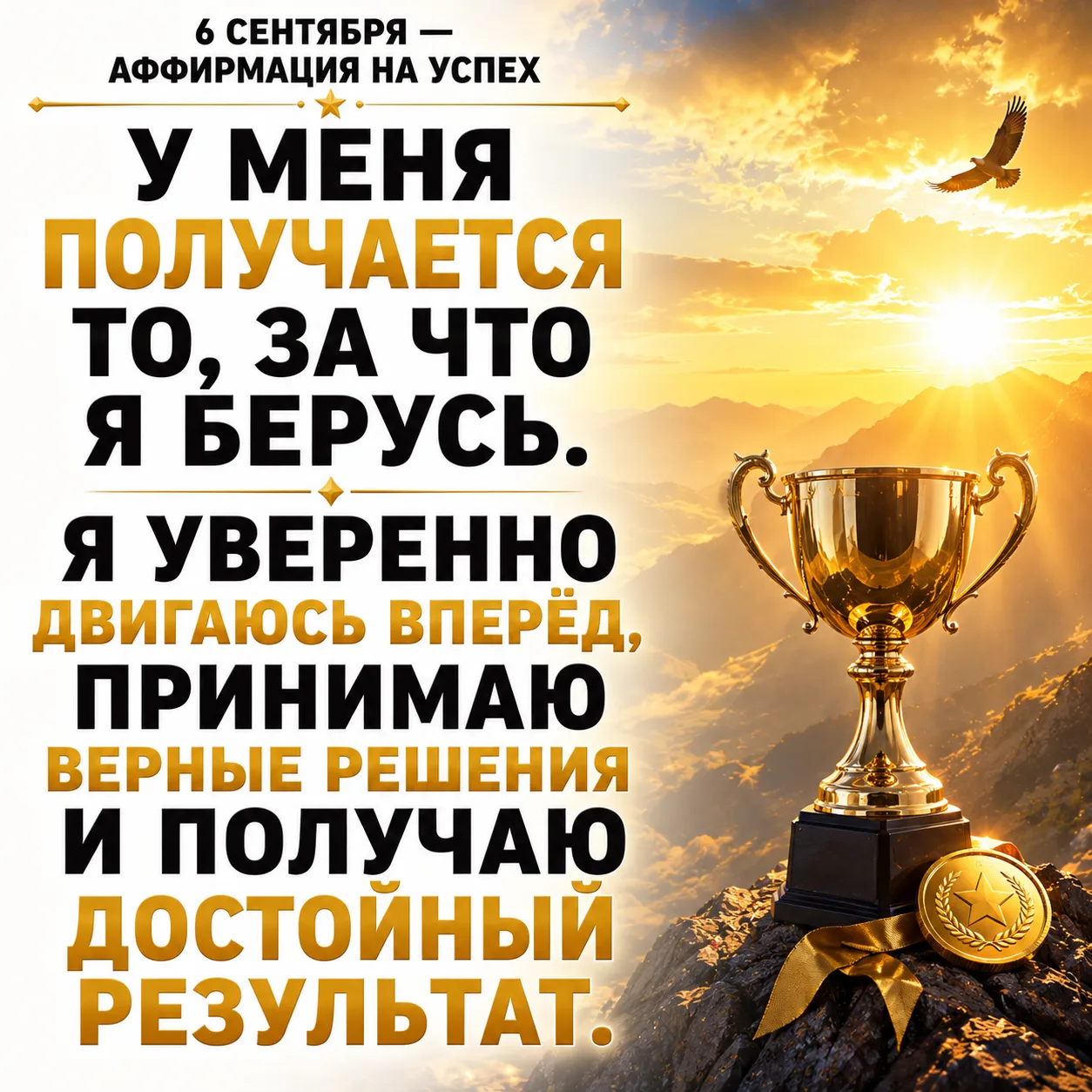 👟 Произнесём слова, надевая обувь перед выходом из дома. Первый шаг за порог сделаем с...