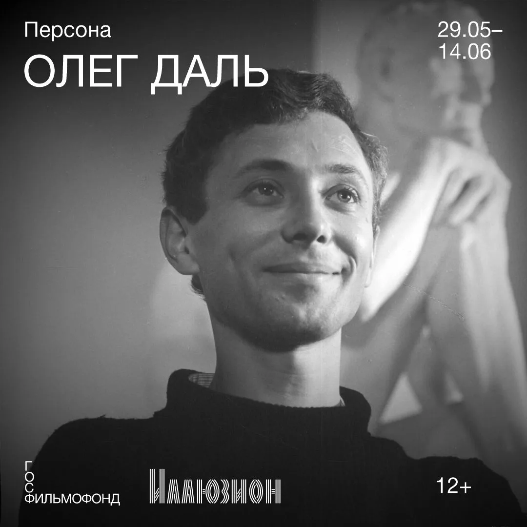 С 29 мая по 14 июня в кинотеатре «Иллюзион» пройдет серия показов, приуроченная к 85-летию со дня ро