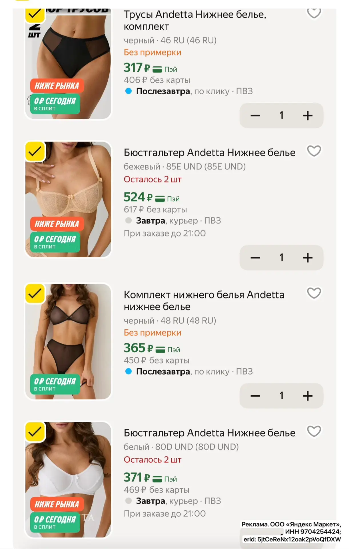 БЕРЁМ БЕЛЬЕ❗️ Скинули цены❗️