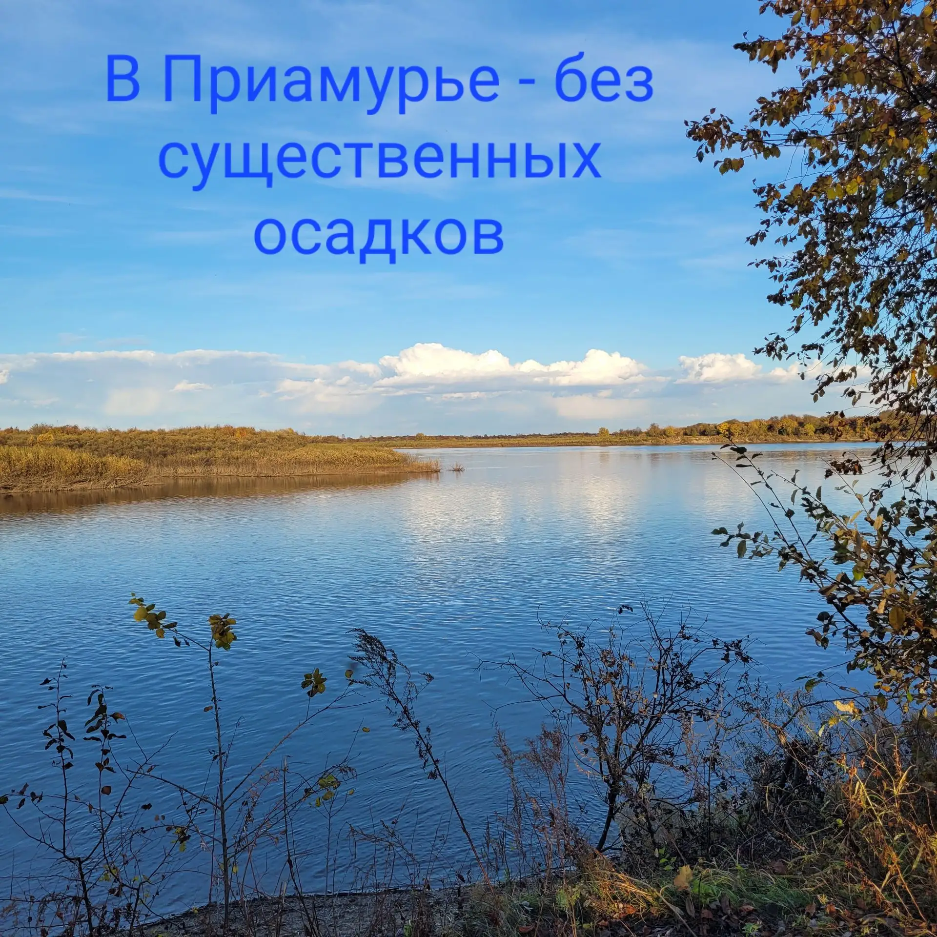 2 октября по прогнозам Амурского ЦГМС по области переменная облачность, без существенны...