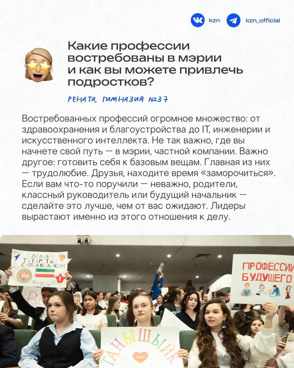 «НЕДЕТСКИЙ РАЗГОВОР» ☝️  Сегодня Мэр Казани Ильсур Метшин встретился с более 300 школьниками и в фор