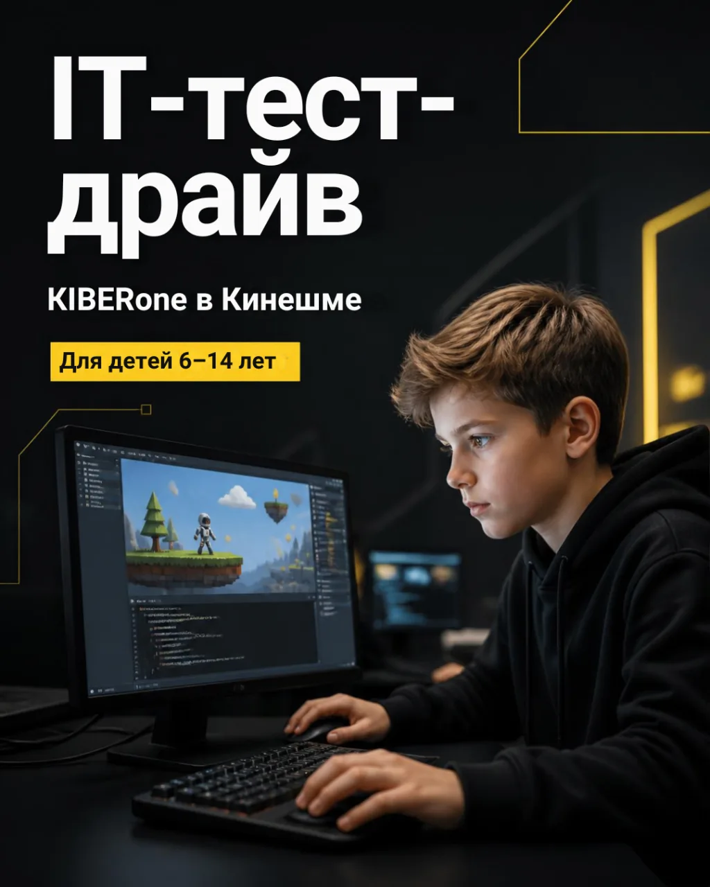 Ваш ребёнок любит компьютер, игры или технологии?