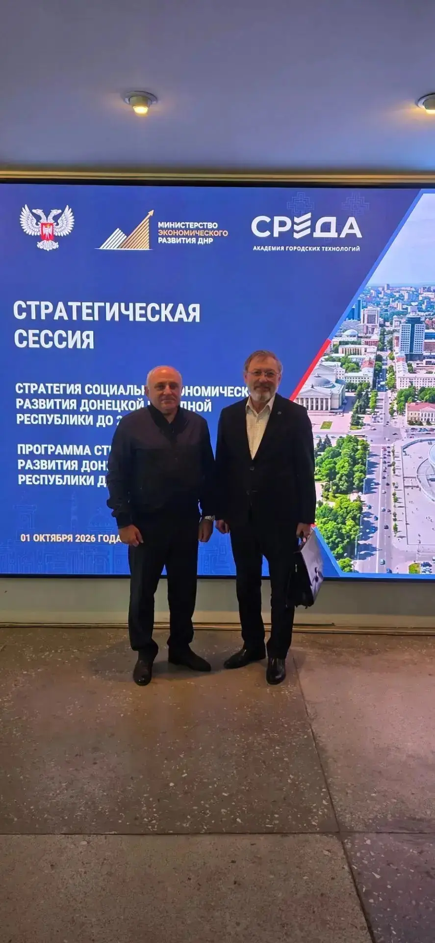 Состоялась стратегическая сессия «Разработка стратегических инициатив развития Донецкой...