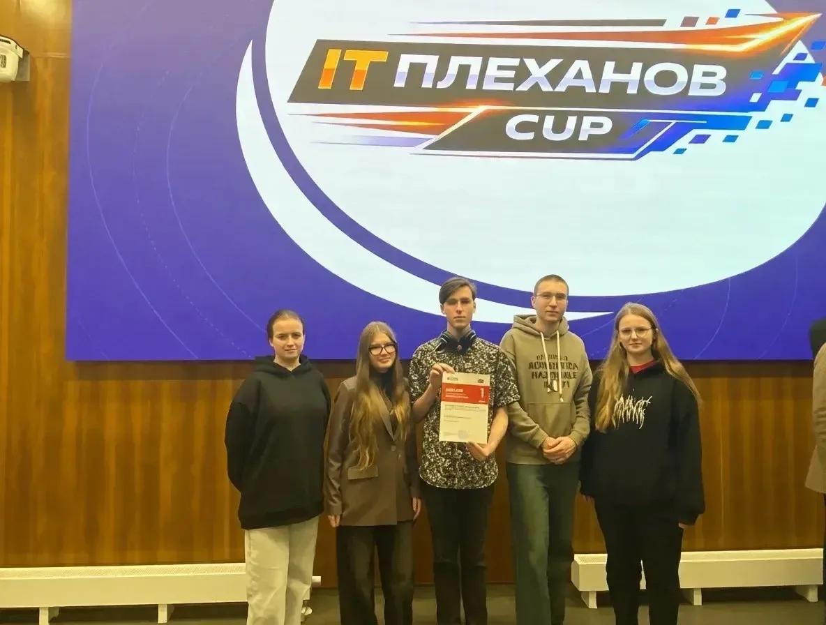 IT-чемпионате Plekhanov Cup 2026  📍Студенты РССК РГРТУ под руководством преподавателя Бандуркина Дми