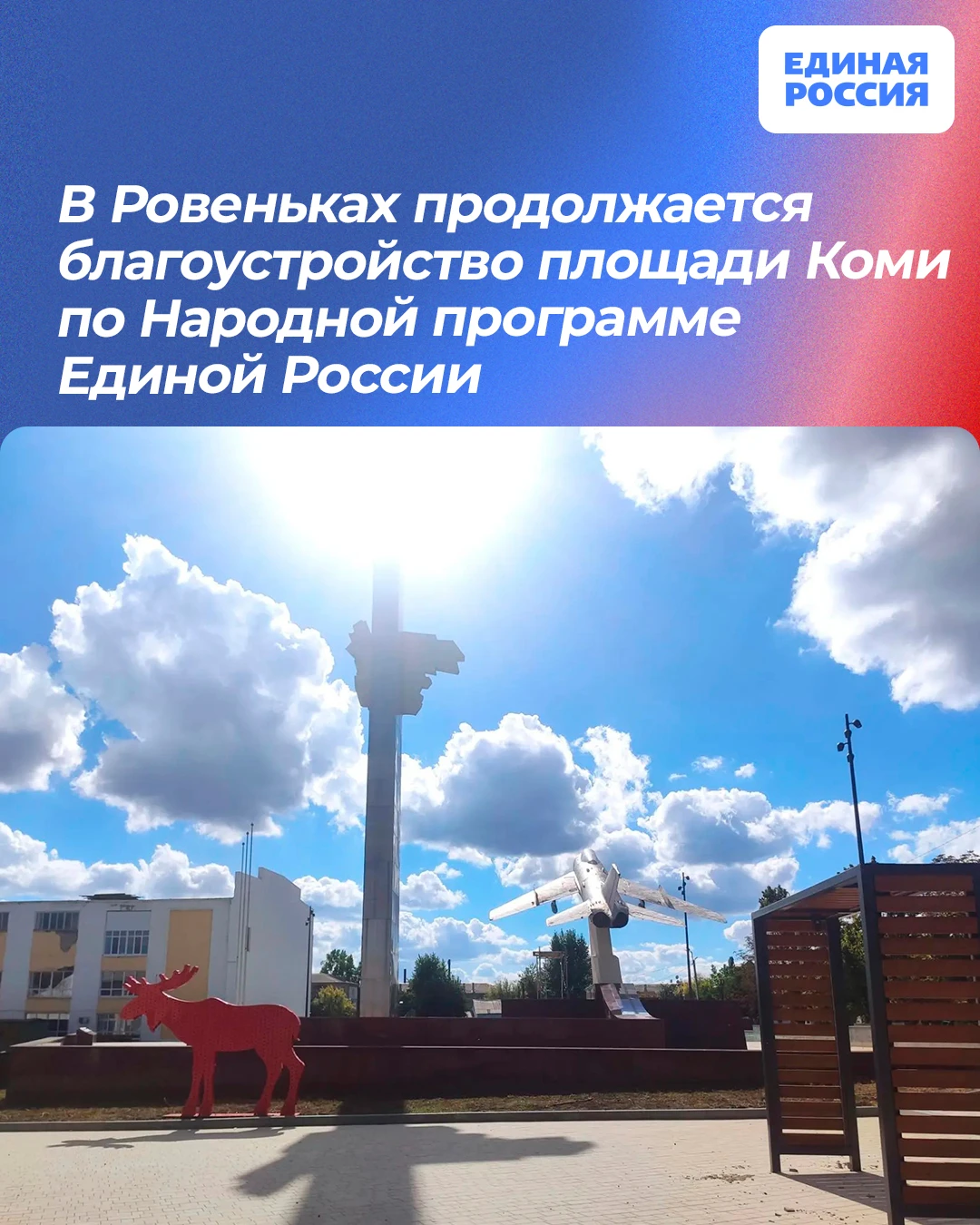 🌳 В Ровеньках продолжается благоустройство площади Коми по Народной программе Единой Р...