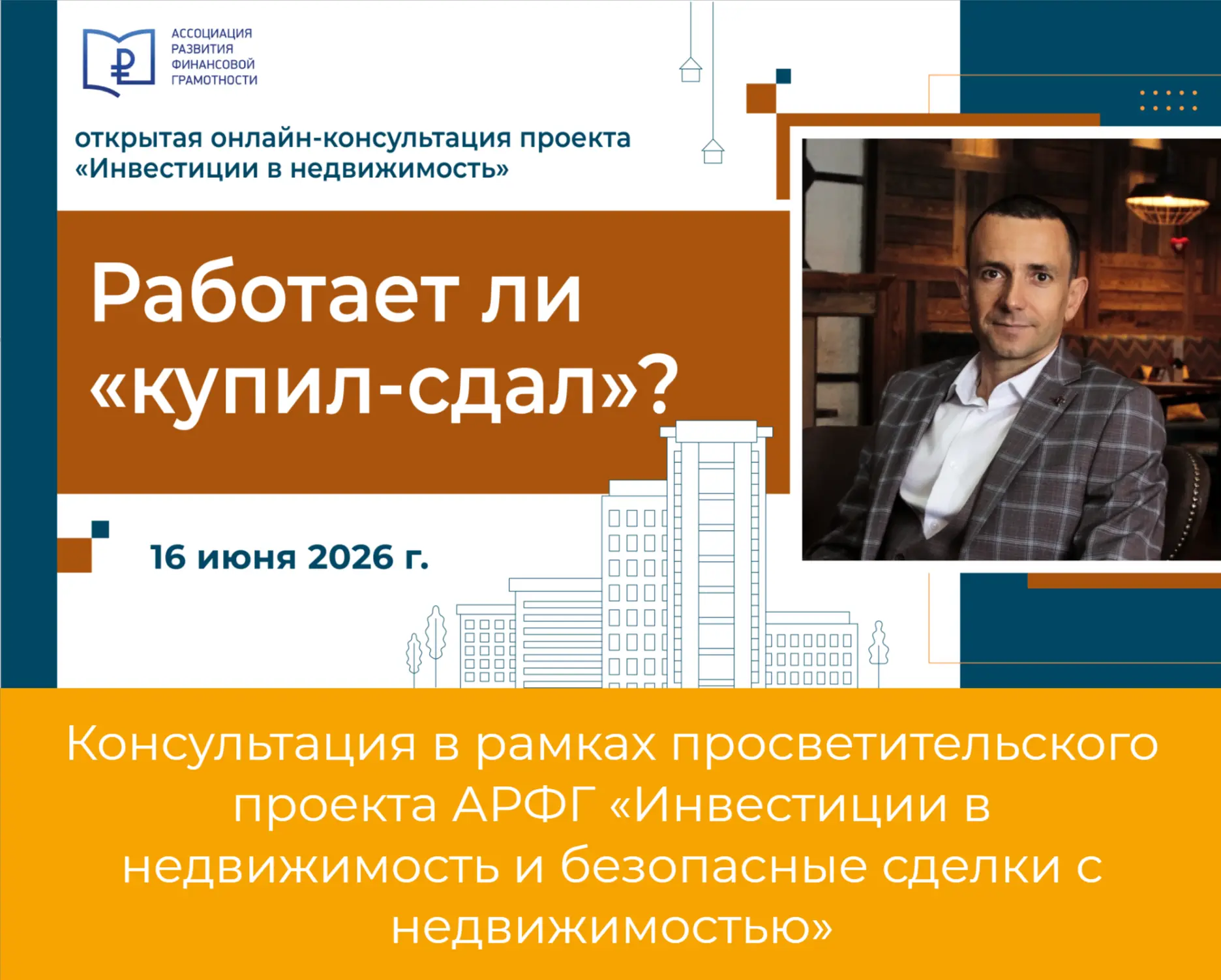 🔥 Работает ли  «купил-сдал»? Разбираемся 16 июня

Ассоциация развития финансовой грамотности пригла