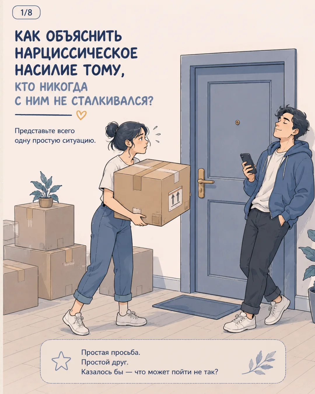 ✍ Как объяснить нарциссическое насилие другим людям?
