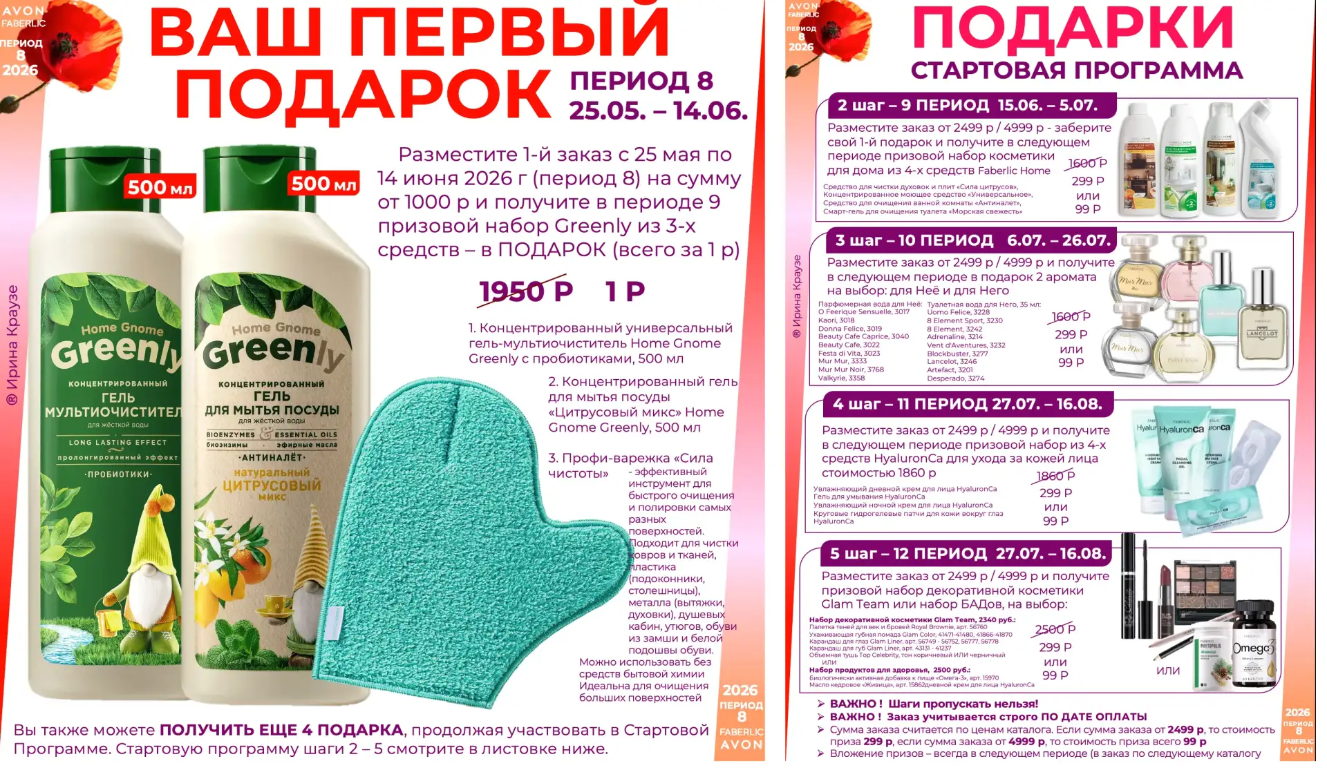 СТАРТОВАЯ ПРОГРАММА -для тех кто уже решил