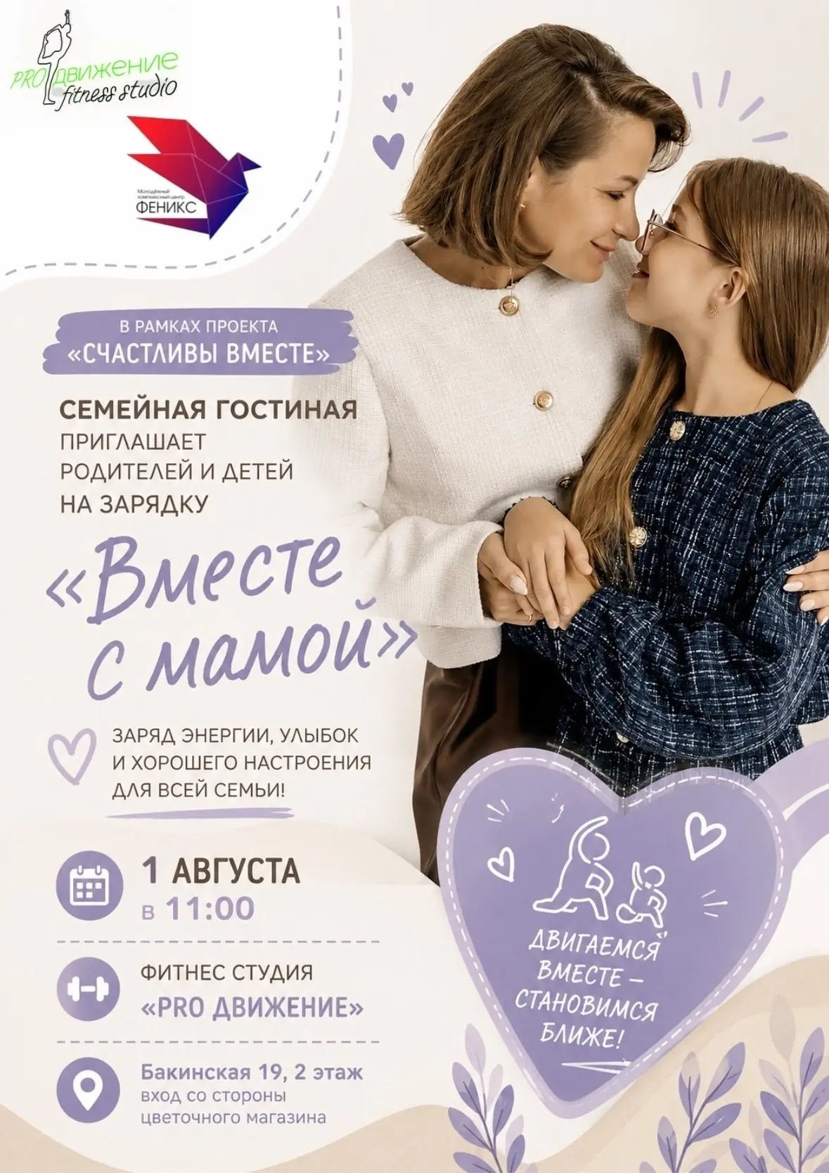 Ребята и их родители из Когалыма, приглашаем вас принять участие в зарядке «Вместе с мамой» в рамках