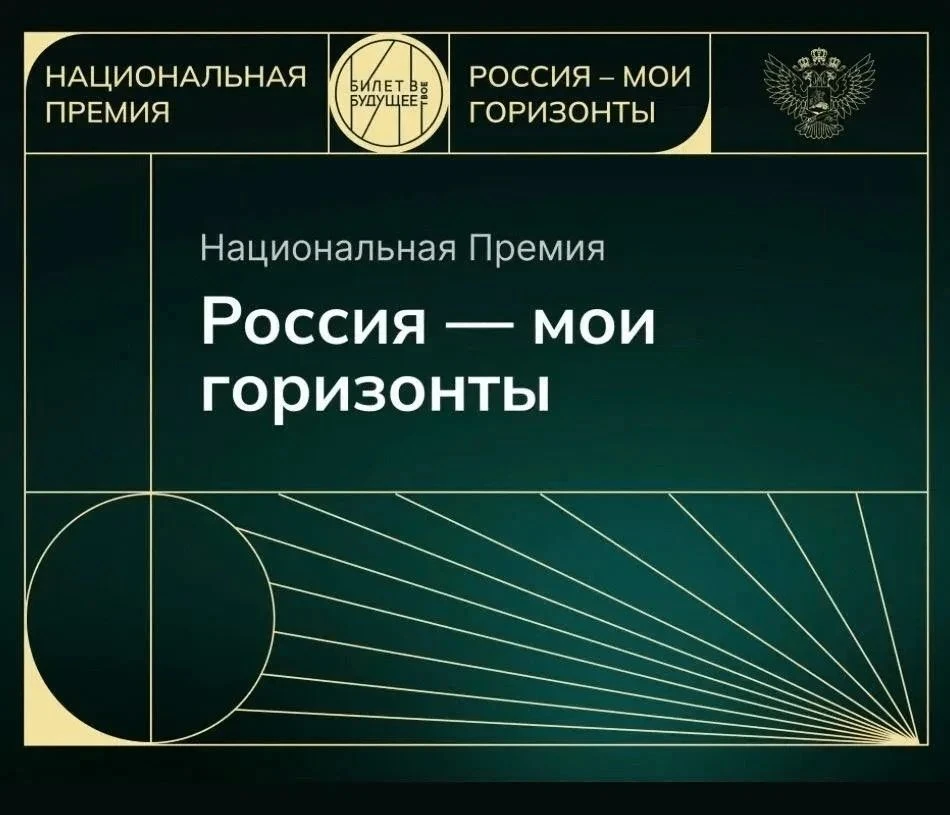 Педагоги, школьники и работодатели Амурской области, внимание!