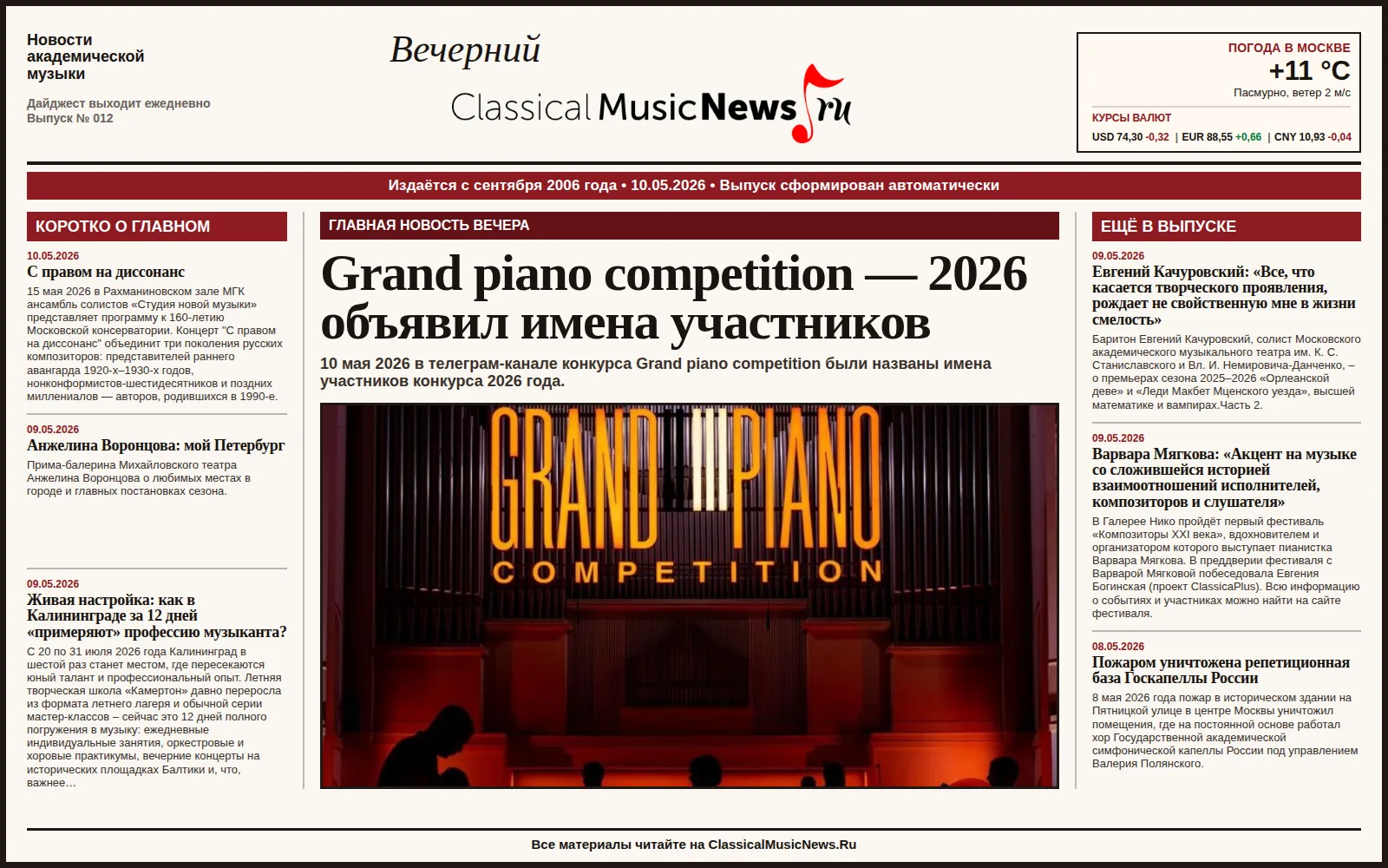 Вечерний дайджест ClassicalMusicNews.Ru от 10.05.2026 https://www.classicalmusicnews.ru/  1. Grand p