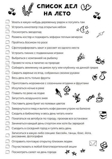Близится середина первого летнего месяца. 
Проведите это лето ярко и насыщенно. Вот несколько идей, 