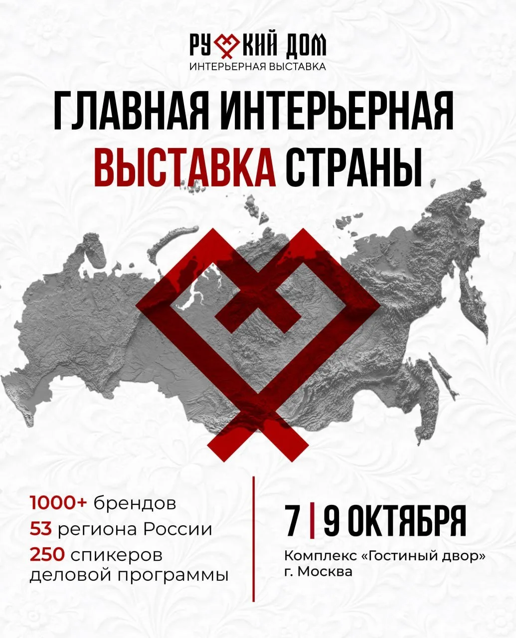 ВСТРЕЧАЕМСЯ НА «РУССКОМ ДОМЕ»!
