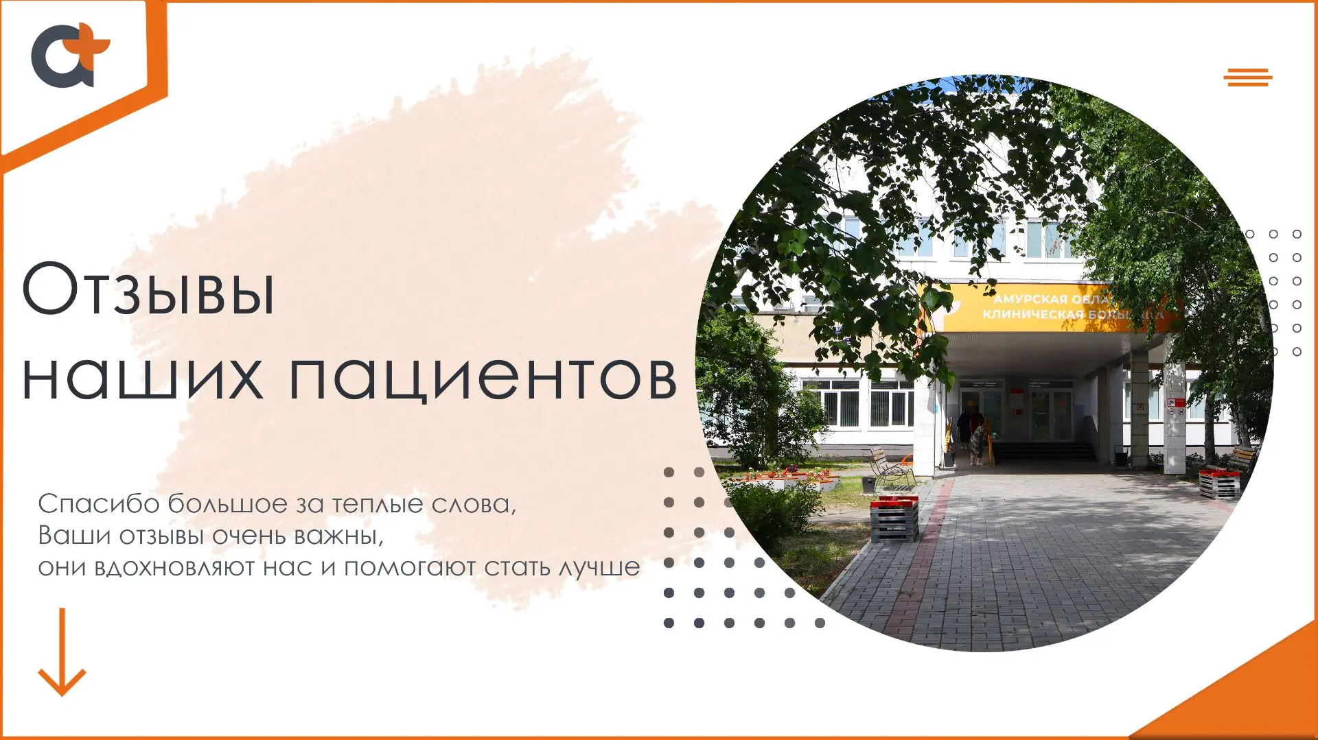 Нам всегда очень приятно получать благодарности от пациентов. Спешим поделиться некотор...