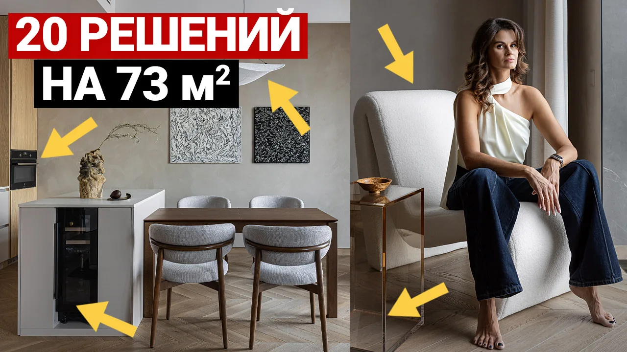 Квартира для двоих 73 м² | Мск, ЖК Dream Towers