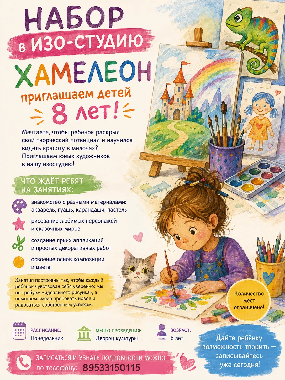 Приглашаем в объединение "Хамелеон"