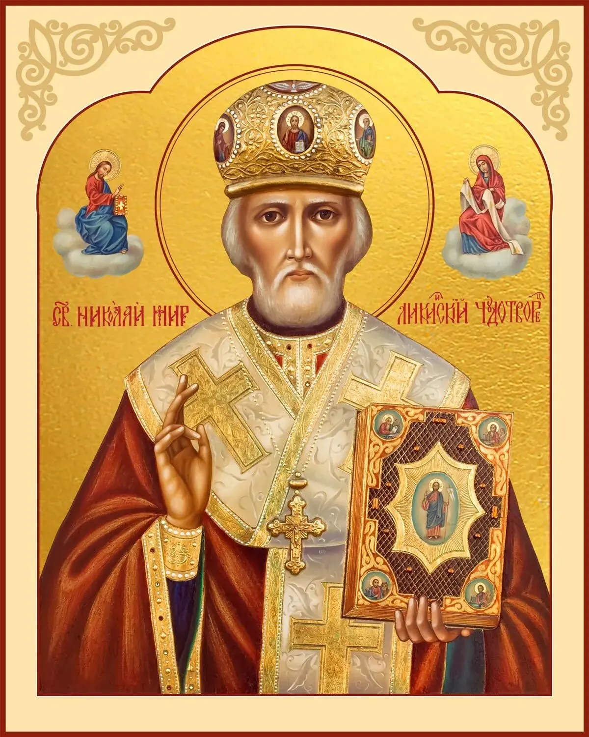 🍁✨🙏✨🍁 Обращение к Николаю Чудотворцу о помощи в безвыходном деле