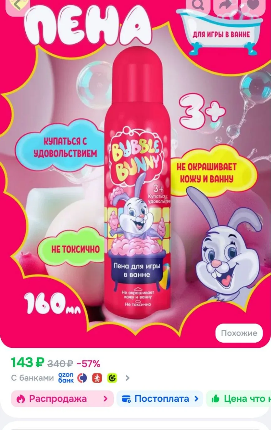 Пенка для купания детская в ванну Bubble Bunny розовая пенка 160мл