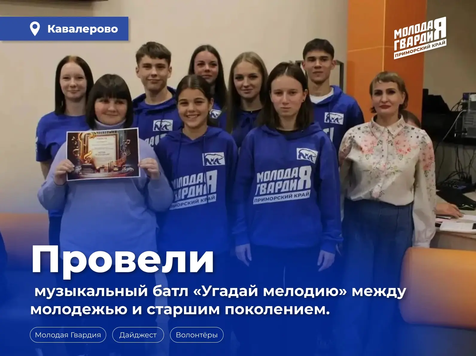 🔵 Чем жили молодогвардейцы Приморья на этой неделе?