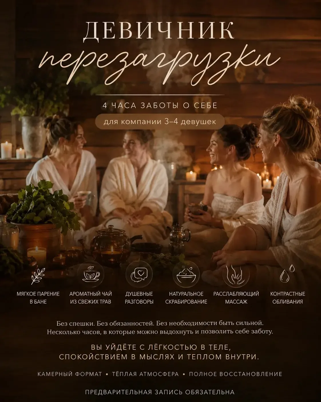 ДЕВИЧНИК ПЕРЕЗАГРУЗКИ