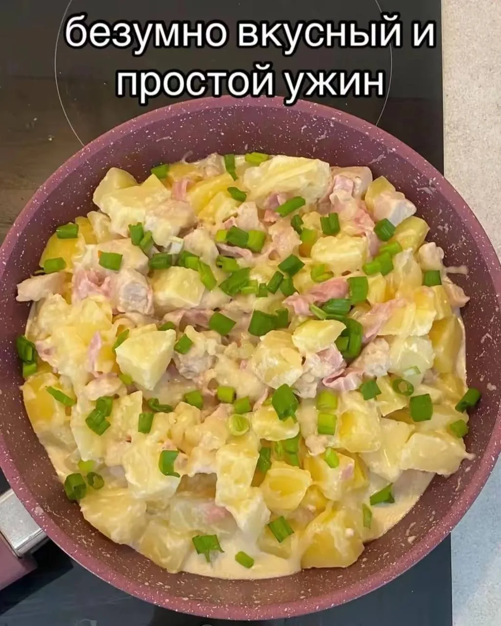 Вкусный и простой ужин 🍴