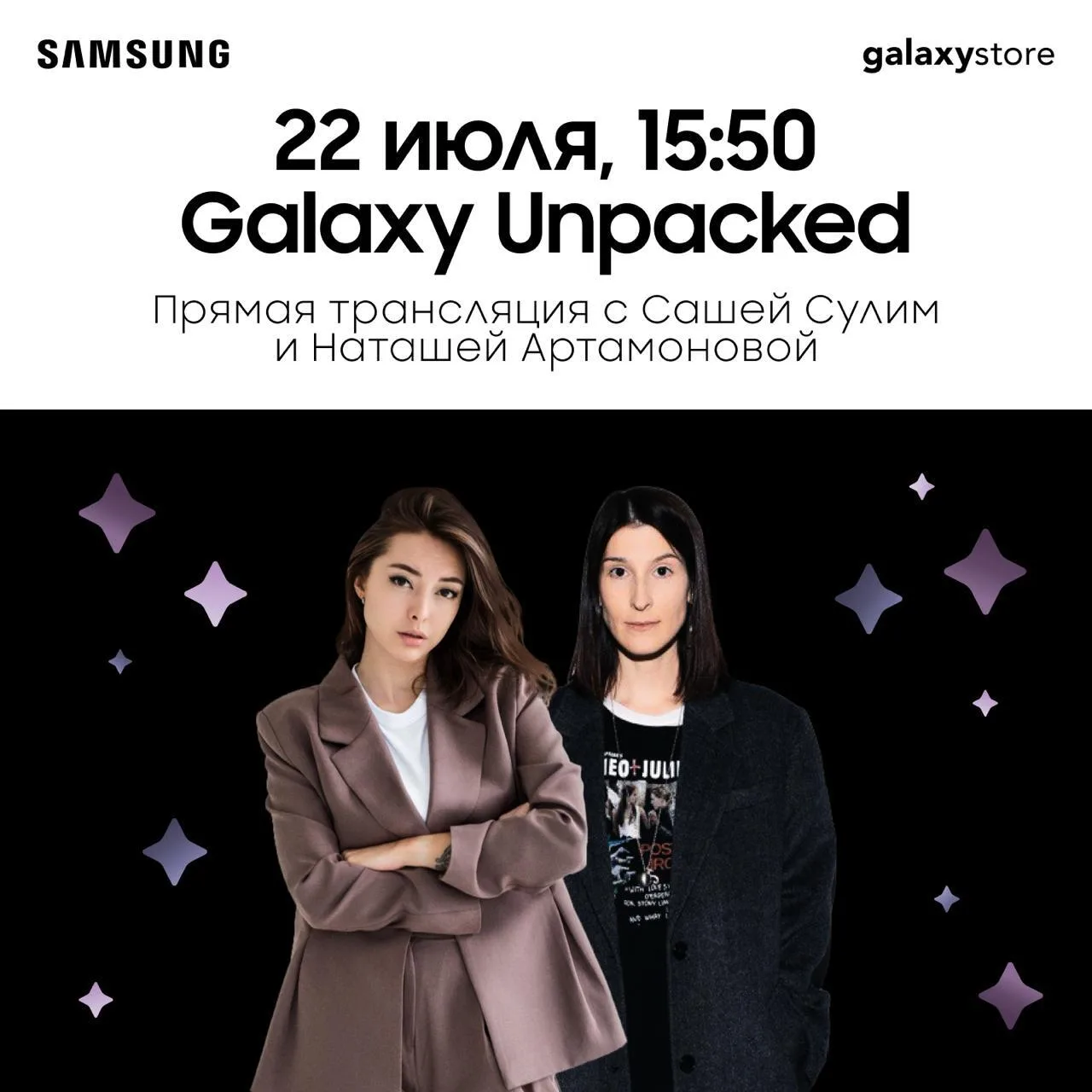 Остался час до летней презентации новинок Samsung!

🐾Встречаемся в 15:50 в прямом эфире с Сашей Сул