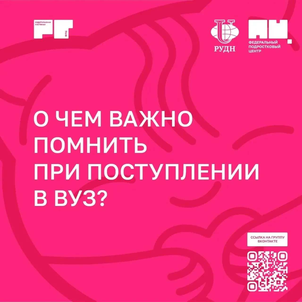 Приёмная кампания 2026/27 выходит на финишную прямую 🚀

Уже 25 июля завершается приём документов в 
