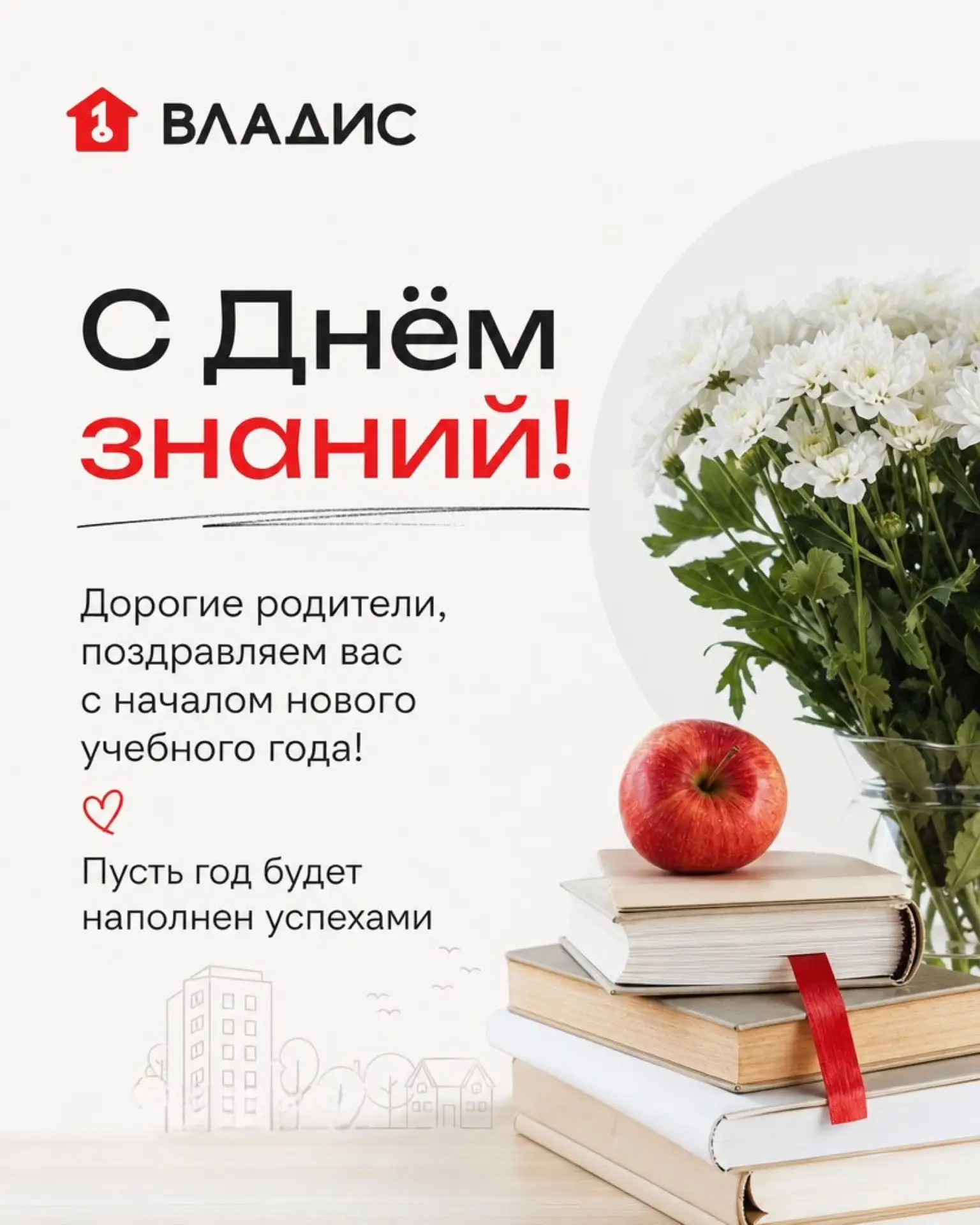 🎒 С Днём знаний!