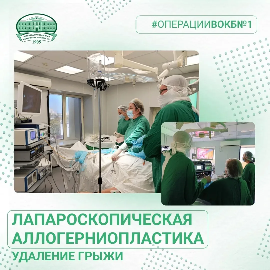 Лапароскопическая аллогерниопластика – это современный и эффективный метод лечения грыж, при котором
