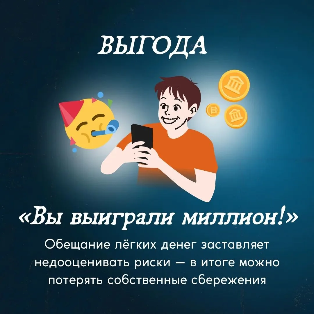 Мошенники никогда не говорят, что хотят вас обмануть. Их задача — сделать так, чтобы вы...