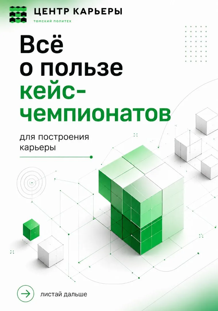 Нет опыта работы? Кейс-чемпионаты помогут усилить резюме 🚀