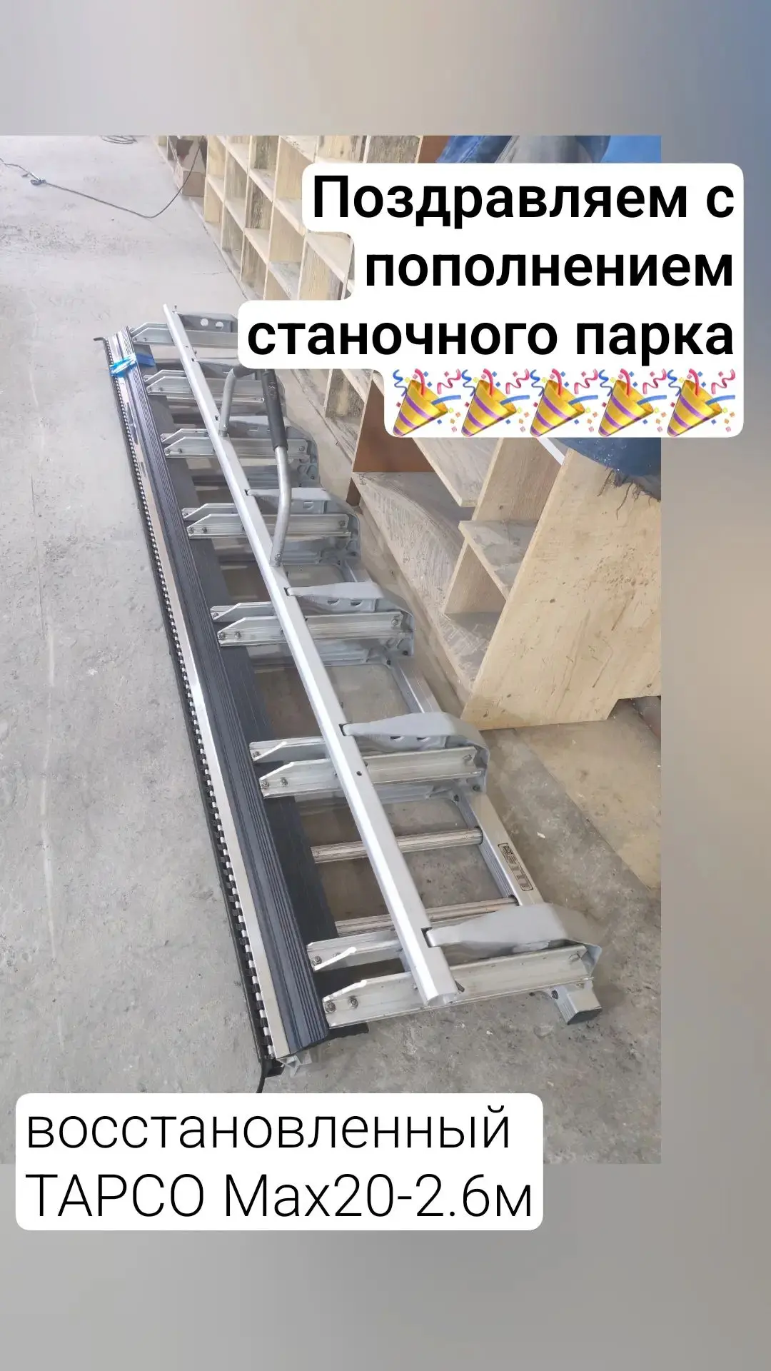 Листогиб TAPCO Max20 2.6м доставили в Ребриху, Алтайский край.